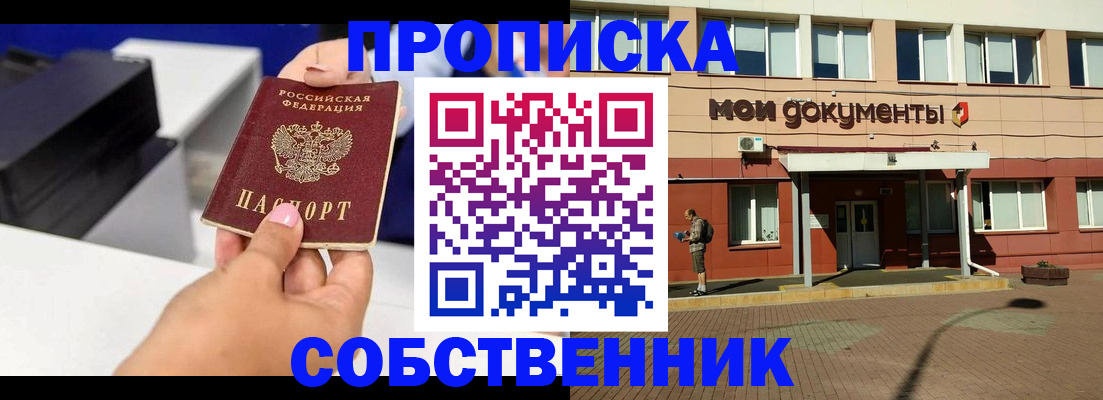 купить прописку в Богдановиче